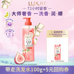 力士 香氛蓬松洗发水100ml无花果铃兰香 青少年专用洗发水