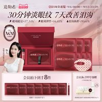 移动端：造物者 胶原精华眼膜抗皱紧致淡化细纹黑眼圈熬夜眼袋眼膜贴旗舰店