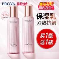 移动端：珀莱雅 紧致肌密3.0乳液