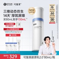 移动端：可复美 胶原乳重组胶原蛋白补水保湿修护强韧屏障舒缓泛红乳液40ml