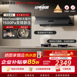 名气 老板出品星河F20顶侧一体欧式脱吸排油烟机 超薄平嵌吸油烟  31风量