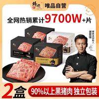 锋味派 2盒装黑猪午餐肉独立小包装开袋即食休闲零食火腿肠三明治单片装