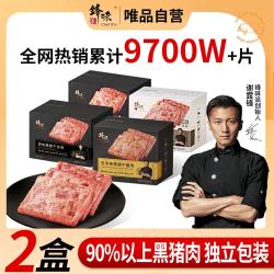 锋味派 2盒装黑猪午餐肉独立小包装开袋即食休闲零食火腿肠三明治单片装