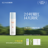 移动端：碧绽美 山椒素保湿修护乳第二代 50g