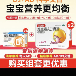星鲨 Da+AD 科学交替
宝宝营养更均衡
购买组套更优惠
30粒 × 4盒 +2盒星鲨 维生素AD滴剂（胶囊型）
15001U:500