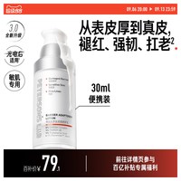移动端：PETERSON'S LAB 厚脸皮乳2.0便携30ml屏障修护乳液祛痘舒缓敏感肌女
