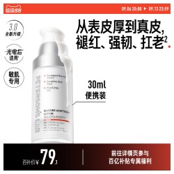PETERSON'S LAB 厚脸皮乳2.0便携30ml屏障修护乳液祛痘舒缓敏感肌女