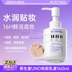 吾诺 妆前乳液保湿不卡粉女生隐形毛孔贴贴霜乳液保湿