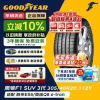 固特异 Goodyear)防爆轮胎305/40R20 SUV鹰驰3代 ROF 原配宝马X5