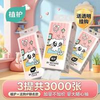 植护 X这狗 挂式气垫抽纸 4层 1000张*3提