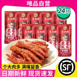王小卤 24只虎皮凤爪鸡爪秒脱骨辣卤味熟食肉食休闲美食w2散装