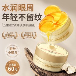 五重维C肽能眼膜贴提拉紧致抗皱改善眼袋眼纹黑眼圈舒缓眼周精华