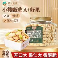 楼兰蜜语 开心果450g/罐 每日坚果炒货无硫熏健康看球赛伴侣休闲零食