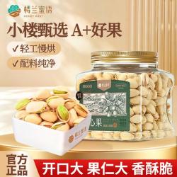 楼兰蜜语 开心果450g/罐 每日坚果炒货无硫熏健康看球赛伴侣休闲零食
