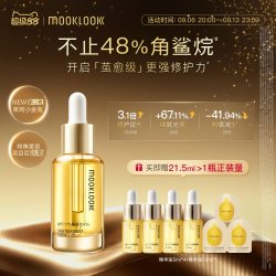 MOOKLOOK 时光新肌肌底修护精华油