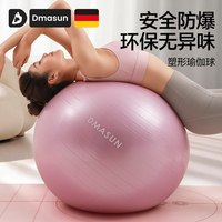 移动端：迪玛森 瑜伽球球加厚防爆助产分娩孕期瑜珈球减肥运动大球