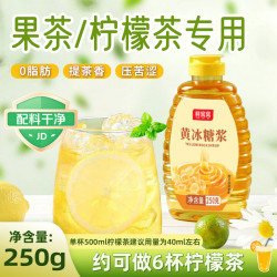 鲜窝窝 黄冰糖浆250g 月饼糖浆柠檬茶奶茶果汁咖啡饮料专用家用调味料