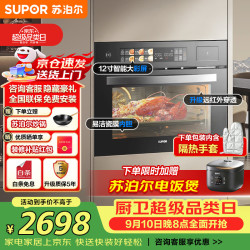 苏泊尔 蒸烤箱一体机12吋彩屏60L陶瓷内胆嵌入式烘焙蒸箱烤箱蒸烤炖炸风干5合1DY50 pro