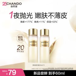 自然堂 紧致修护 精华露