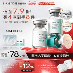 丽普司肽 立体修护冻干粉精华