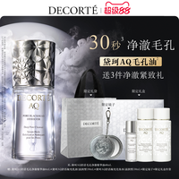 黛珂 AQ毛孔油40mL黑头油精华细腻闭口平滑清透