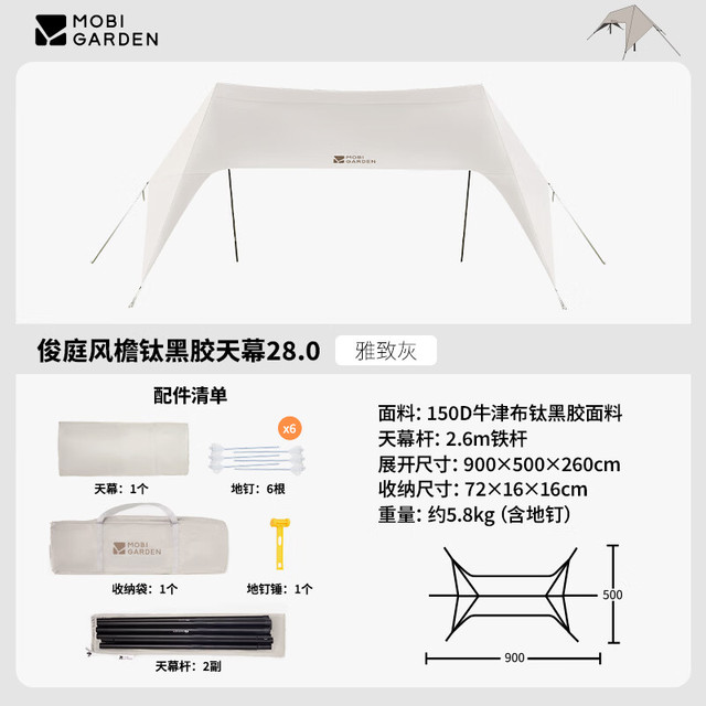 牧高笛 俊庭风檐 速搭天幕