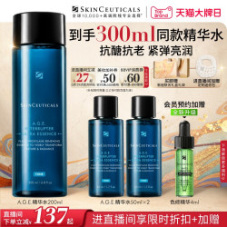 修丽可 AGE精华水 紧致抗皱修护补水爽肤水淡化细纹