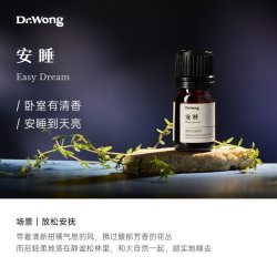 Dr.Wong 「安睡」复方香薰精油卧室室内舒缓安神 香薰植物精油扩香