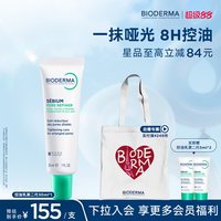 移动端：贝德玛 控油 毛孔修护乳