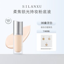 丝兰序柔焦锁光持妆粉底液磁吸瓶水润遮瑕持久不卡粉轻薄保湿控油
