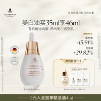 移动端：TAUTROPFEN 以油养肤 精华油  35ml