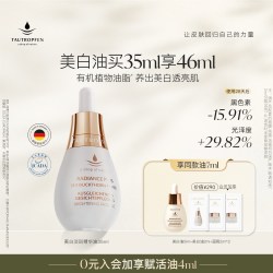 TAUTROPFEN 以油养肤 精华油  35ml