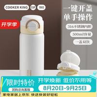 炊大皇 保温杯316不锈钢开学学生儿童男士女士杯子吸管550ml（象牙白）