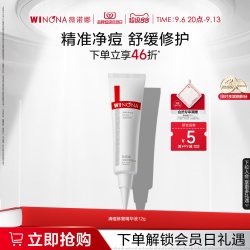 薇诺娜 清痘修护精华液