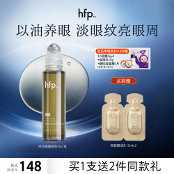 HomeFacialPro hfp冷玛吉眼油 滋润抗皱去淡化细纹眼霜熬夜眼滚珠紧致眼部精华油