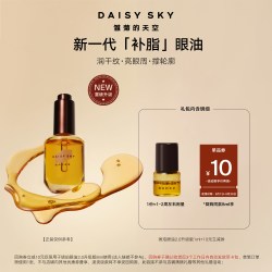 雏菊的天空 琥珀时光眼油0.5ml*2