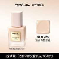 移动端：TREECHADA 粉底液气垫遮瑕保湿持久不脱妆旗舰店官方正品干油皮混散粉女bb霜