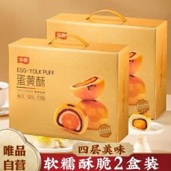 华美 低糖蛋黄酥红豆蓉雪媚娘中式糕点月饼中秋节送礼礼品