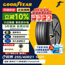 固特异 Goodyear）汽车轮胎255/40R21  E锐乘A6 原配沃尔沃