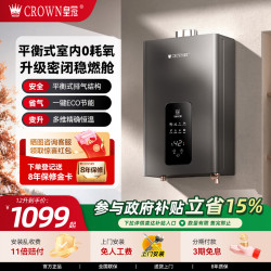 皇冠 平衡式燃气热水器燃气天然气8-12升家用智控增压水节能
