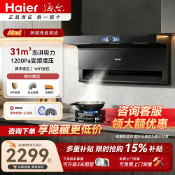 海尔 31m³大吸力变频抽油烟机家用自清洁智能巡航WIFI智联烟灶联动两件三件套装