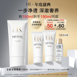 赫莲娜 纯净沁润洁面泡沫