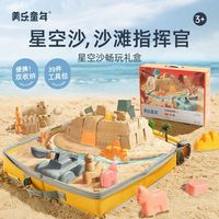 美乐童年 太空沙不粘手室内玩沙儿童无毒星空沙套装宝宝玩具