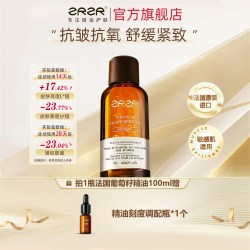 ZRZR 葡萄籽油 保湿面部护肤抗皱紧致按摩精华油