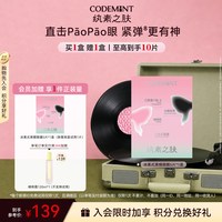 移动端：CODE MINT 冰美式妆前面膜 25ml*5片