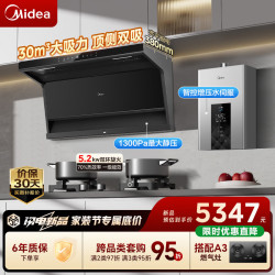 美的 顶侧双吸抽油烟机套装升级款30m³大吸力1300pa静压自清洁联动厨房