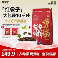 百亿补贴：喵梵思 红袋子冻干双拼猫粮洁齿全价猫粮5kg