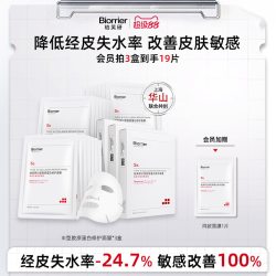 珀芙研 Ⅲ型胶原蛋白修护面膜 敏感肌舒缓温泉水修护保湿贴片面膜
