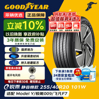 固特异 汽车轮胎 255/40R20 101W E锐乘 静音棉 适配奥迪A6L 奔驰S级
