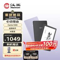 汉王 Clear6Pro二代电子书阅读器6英寸墨水屏电纸书智能阅读本学习看书平板电脑 陨石黑